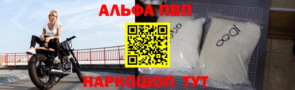 Альфа ПВП кристаллы  Alpha-PVP Соль  Вход с VPN  Электрогорск 