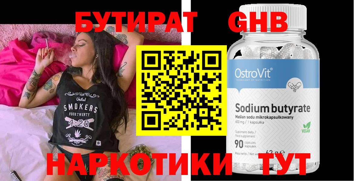 Электрогорск  Бутират BDO  Вход с VPN 