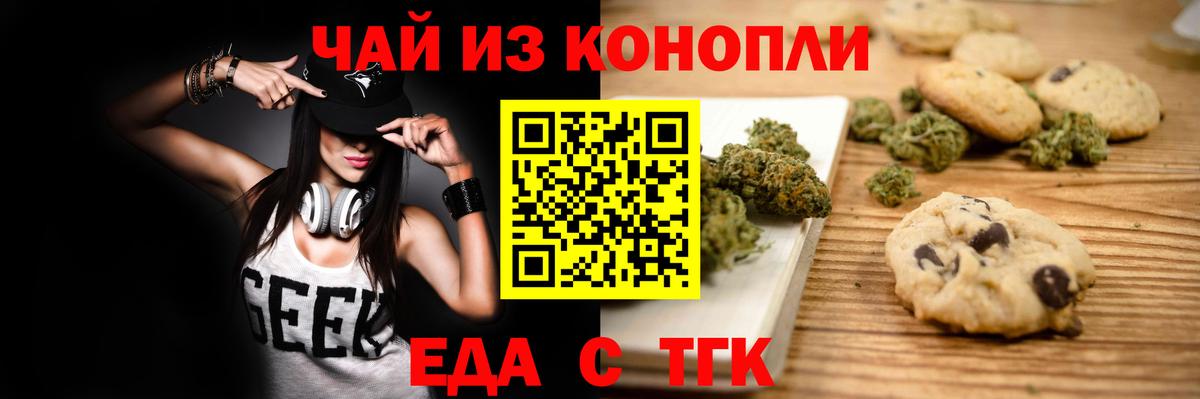 Электрогорск  Печенье с ТГК марихуана  Вход с VPN 