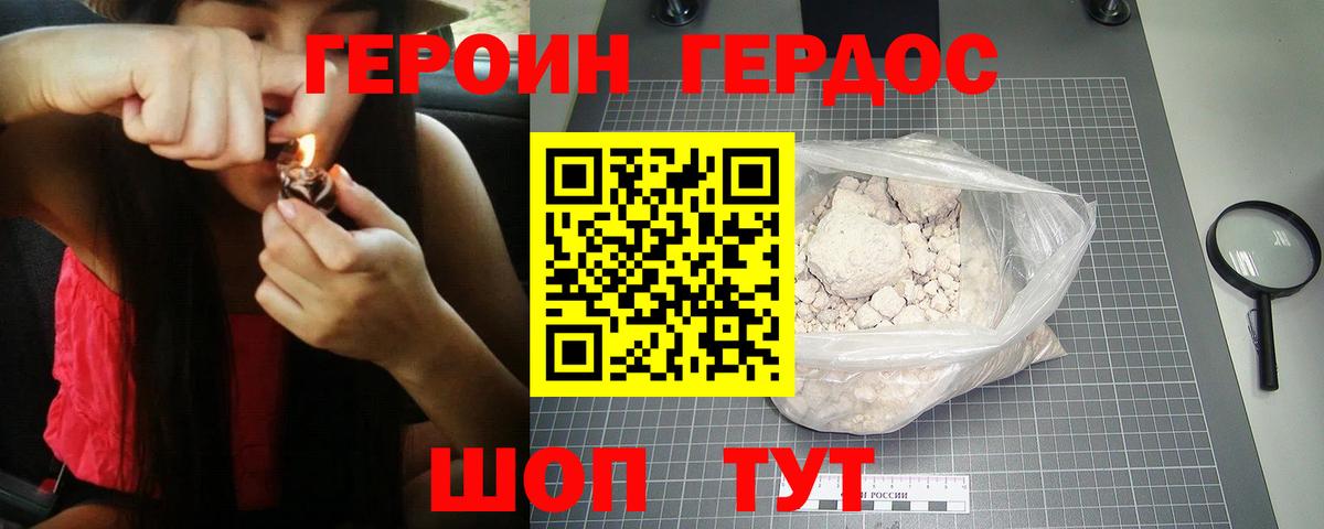 Электрогорск  ГЕРОИН герыч  Вход с VPN 