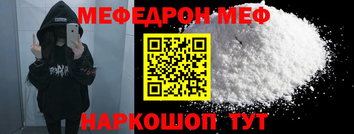 МЕФ мяу мяу  Вход с VPN  Мефедрон  МЯУ-МЯУ мука  Электрогорск 