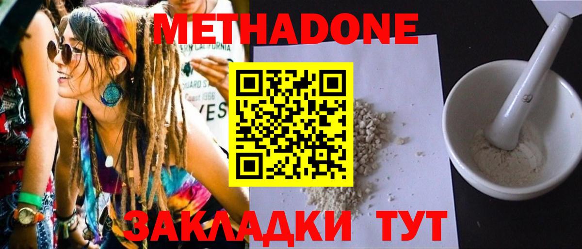 Метадон кристалл  Вход с VPN  Электрогорск    ссылки  Метадон methadone 