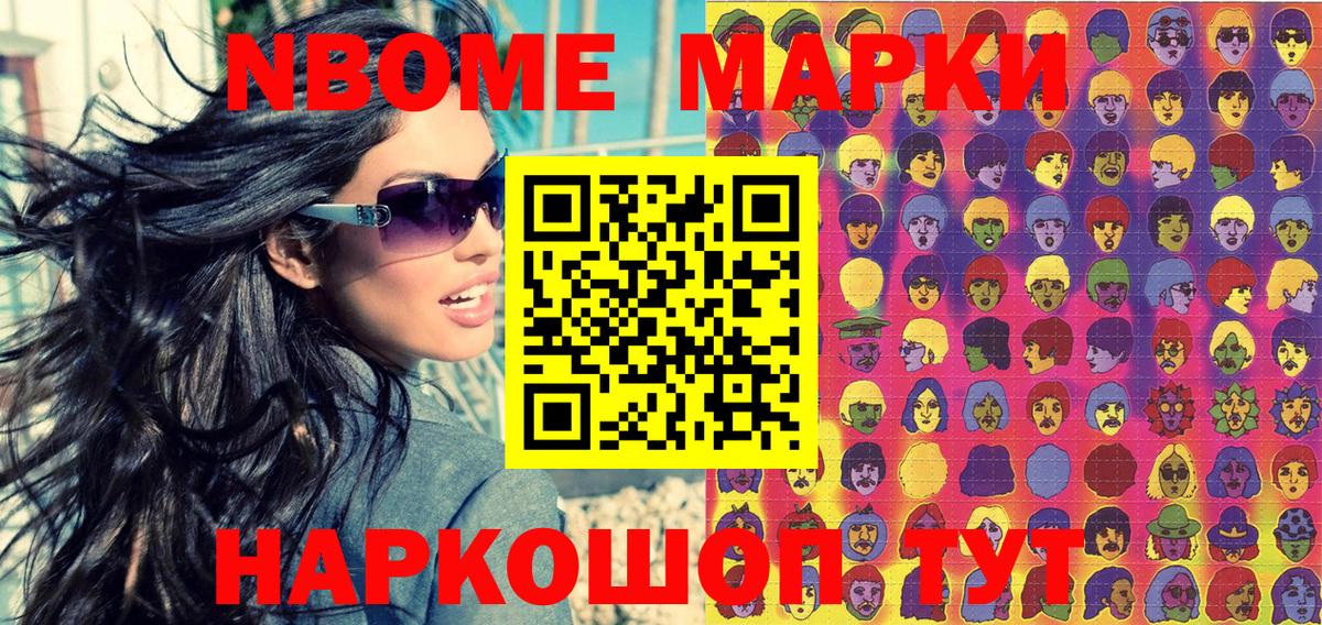 Электрогорск  Марки 25I-NBOMe  Марки 25I-NBOMe 1,8мг  Вход с VPN  Марки 25I-NBOMe 1,8мг 