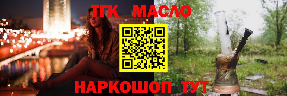 ТГК жижа Электрогорск